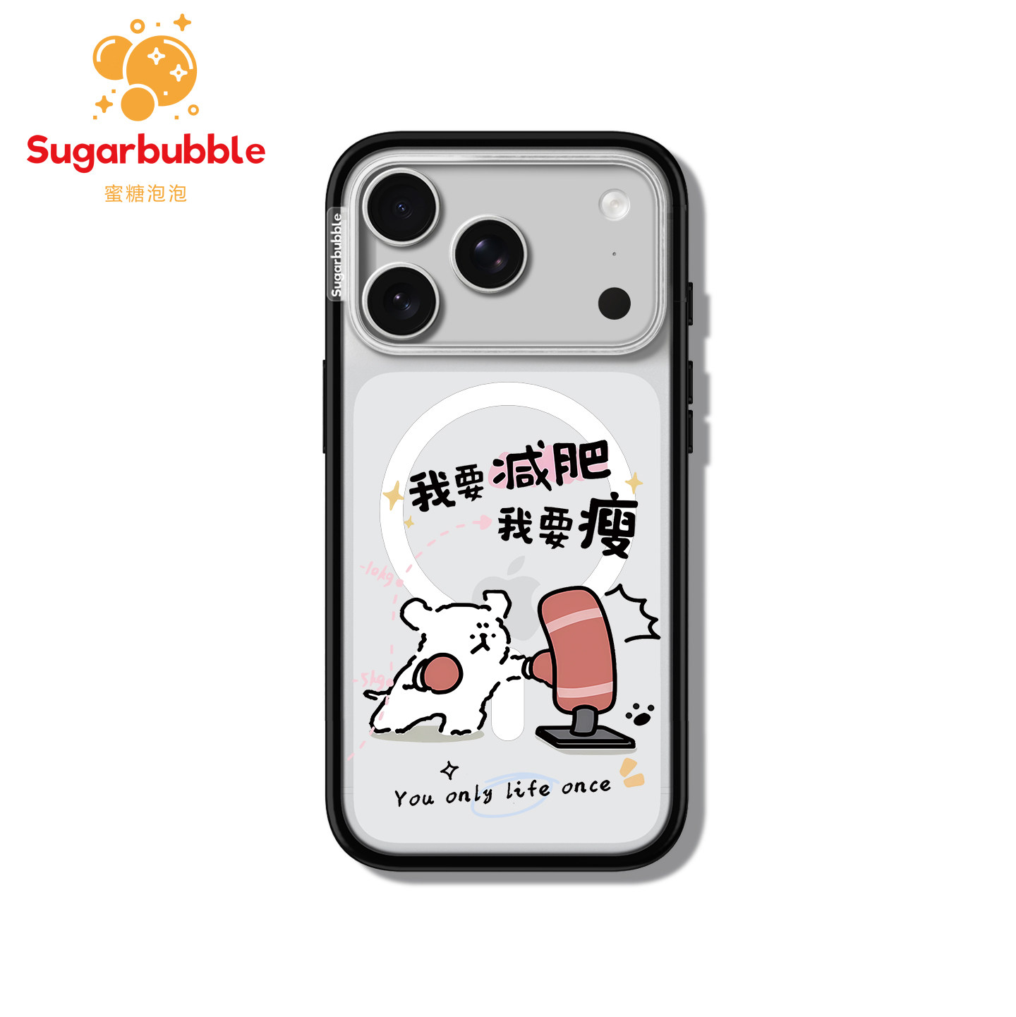 【Suggarbubble】蜜糖泡泡 我要减肥拳击线条小狗手机壳Magsafe贝贝壳适用于苹果iPhone 17promax/17/16可爱