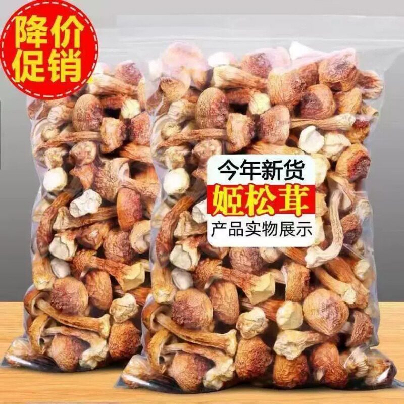 新货姬松茸干货云南特产精选非特级无硫松茸菌巴西菇蘑菇菌菇250g