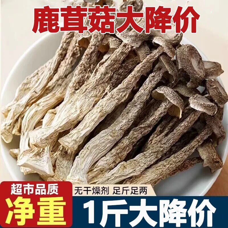 【净重发货】鹿茸菇干货煲汤炖汤食材无添加家用菌类组合菌菇煲汤