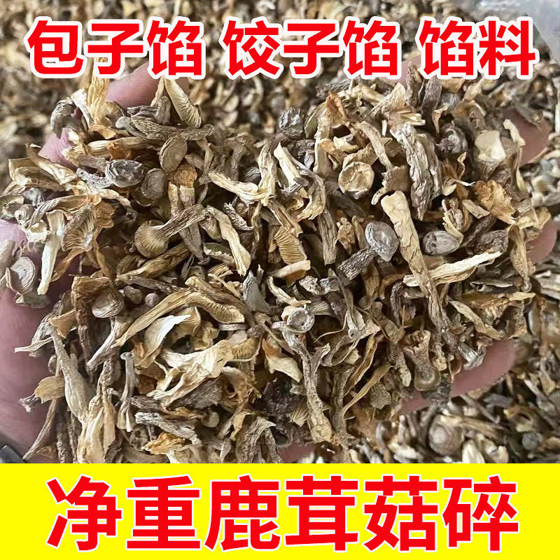 鹿茸菇大碎片干货【已筛无粉末精品好货】菌汤包煲汤炒包饺子食材