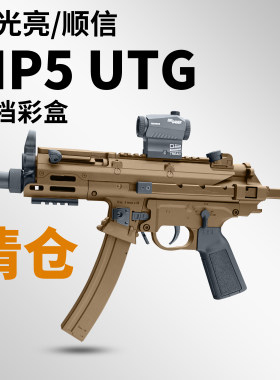 世界轻武器清仓奔光亮MP5彩盒版顺信mp5k utg电动连发男孩玩具枪