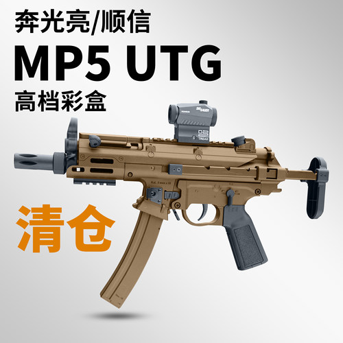世界轻武器清仓奔光亮MP5彩盒版顺信mp5k utg电动连发男孩玩具枪
