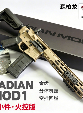 火控金属件25A森柏龙radian model1金齿分体电动玩具枪下场发射器