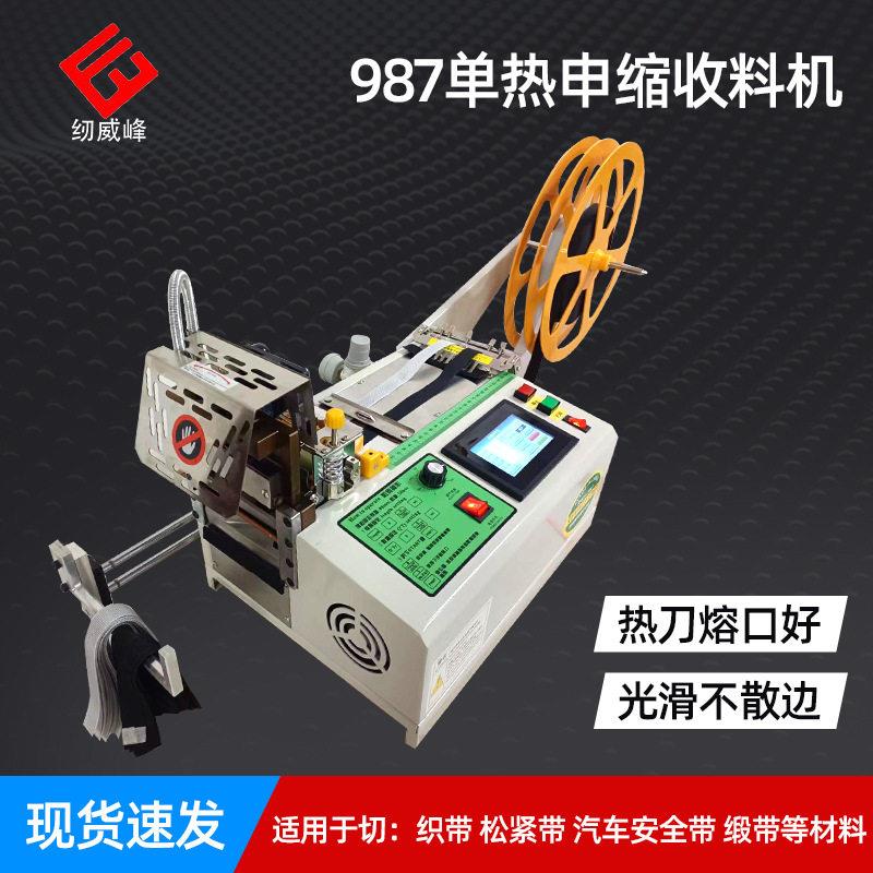 织带松紧带切割机织带热切机皮带裁剪机械小型全自动机器收料切带