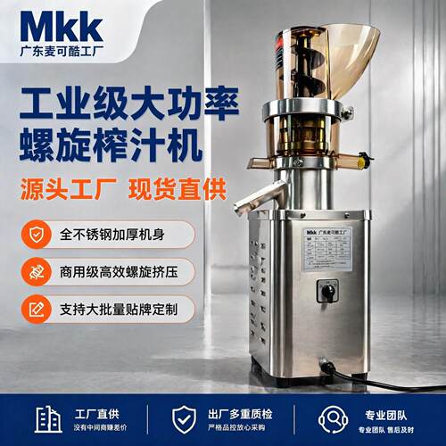 麦可酷750W特大口径生姜蔬菜榨汁机原汁机渣汁分离奶茶店果汁机