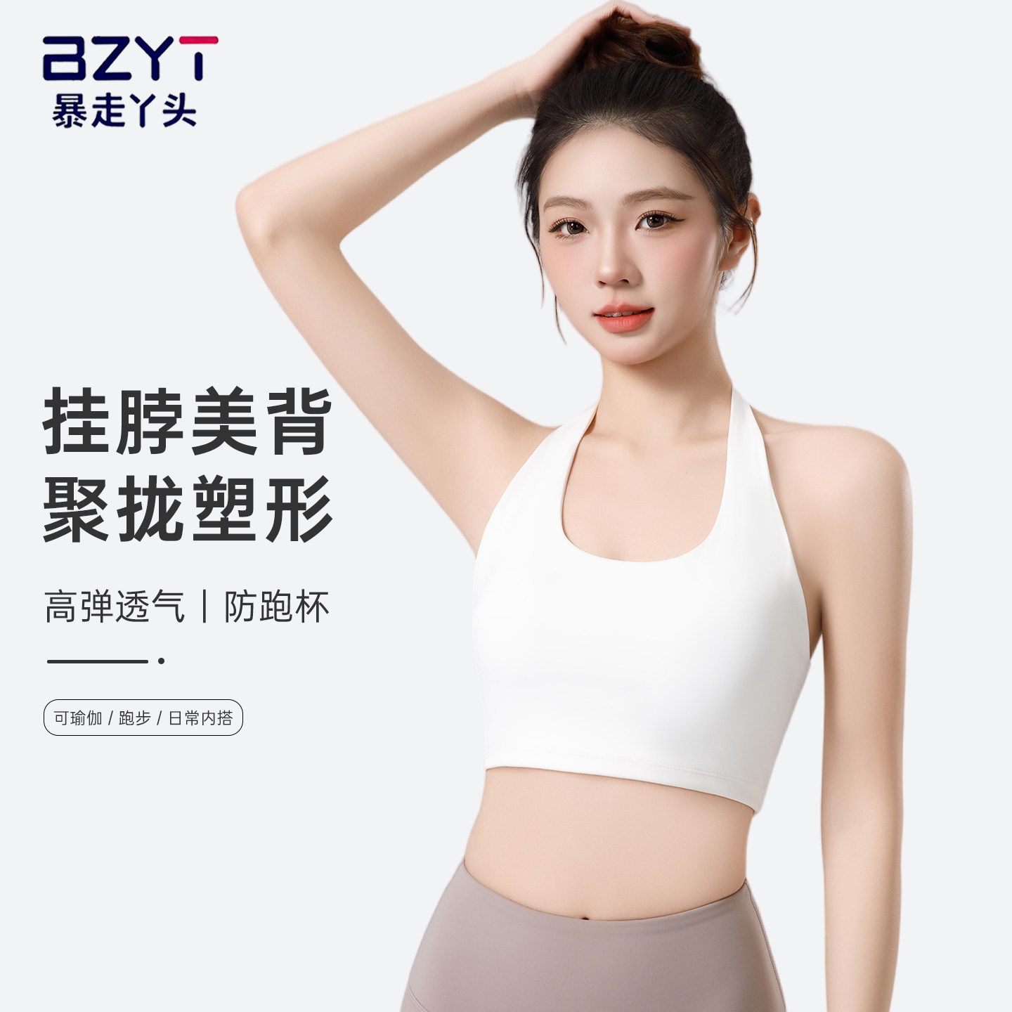 暴走丫头挂脖美背运动内衣透气