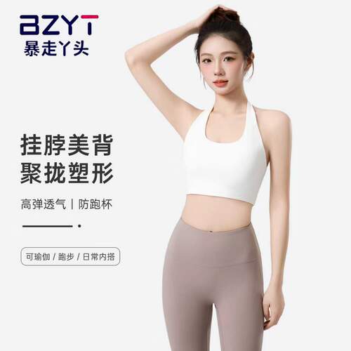 暴走丫头挂脖美背运动内衣透气