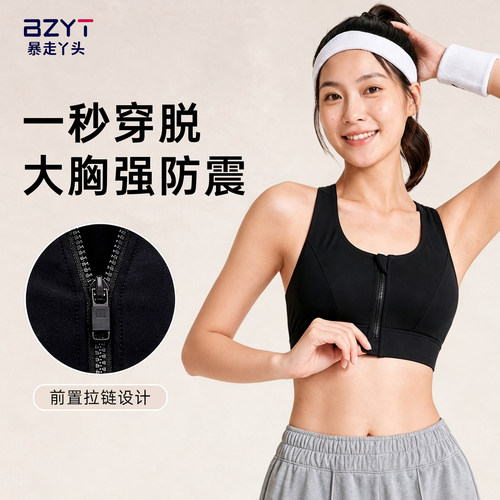暴走丫头高强度防震运动大码内衣