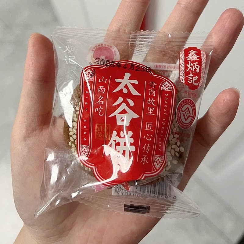 新鑫炳记太谷饼30g*20包山西特产早餐传统糕点心健康零食面包整箱