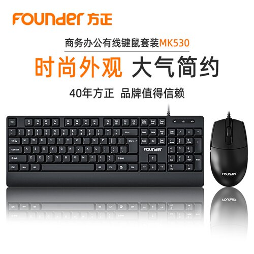 方正有线键盘鼠标套装高效办公