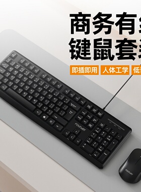 方正F6161有线键鼠套装套装台式电脑笔记本商务办公家用外接USB