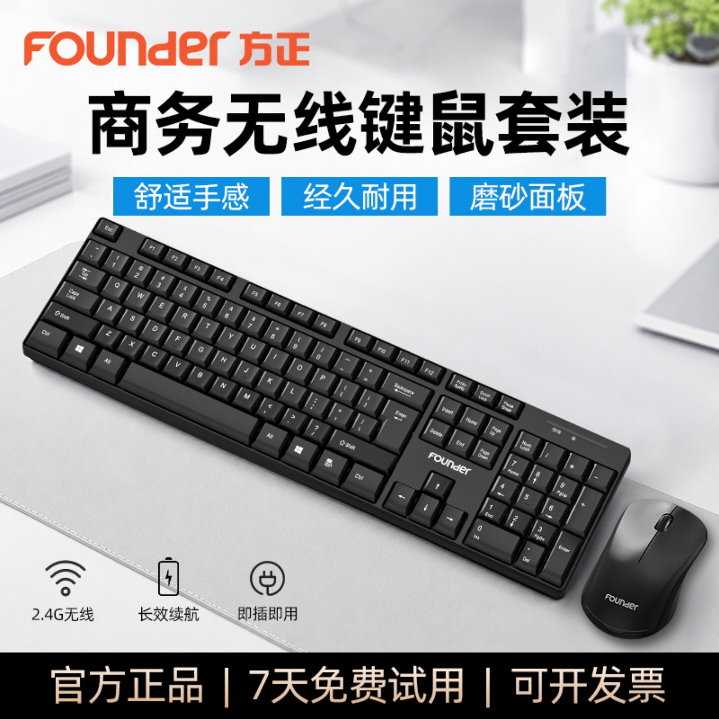 方正无线键盘鼠标套装USB台式电脑笔记本通用低音办公商务键鼠新