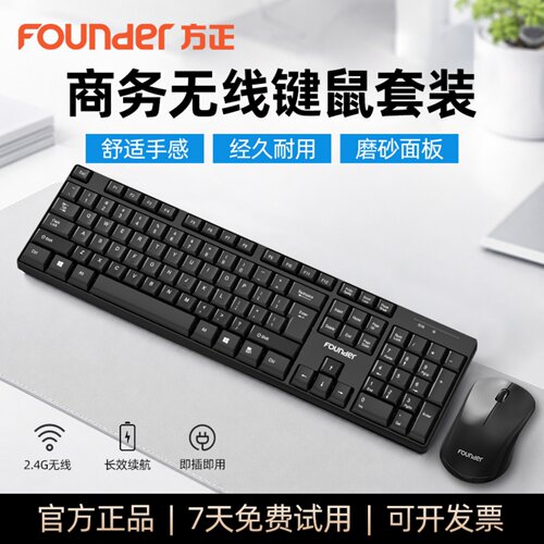 方正键鼠套装商务办公轻音耐用