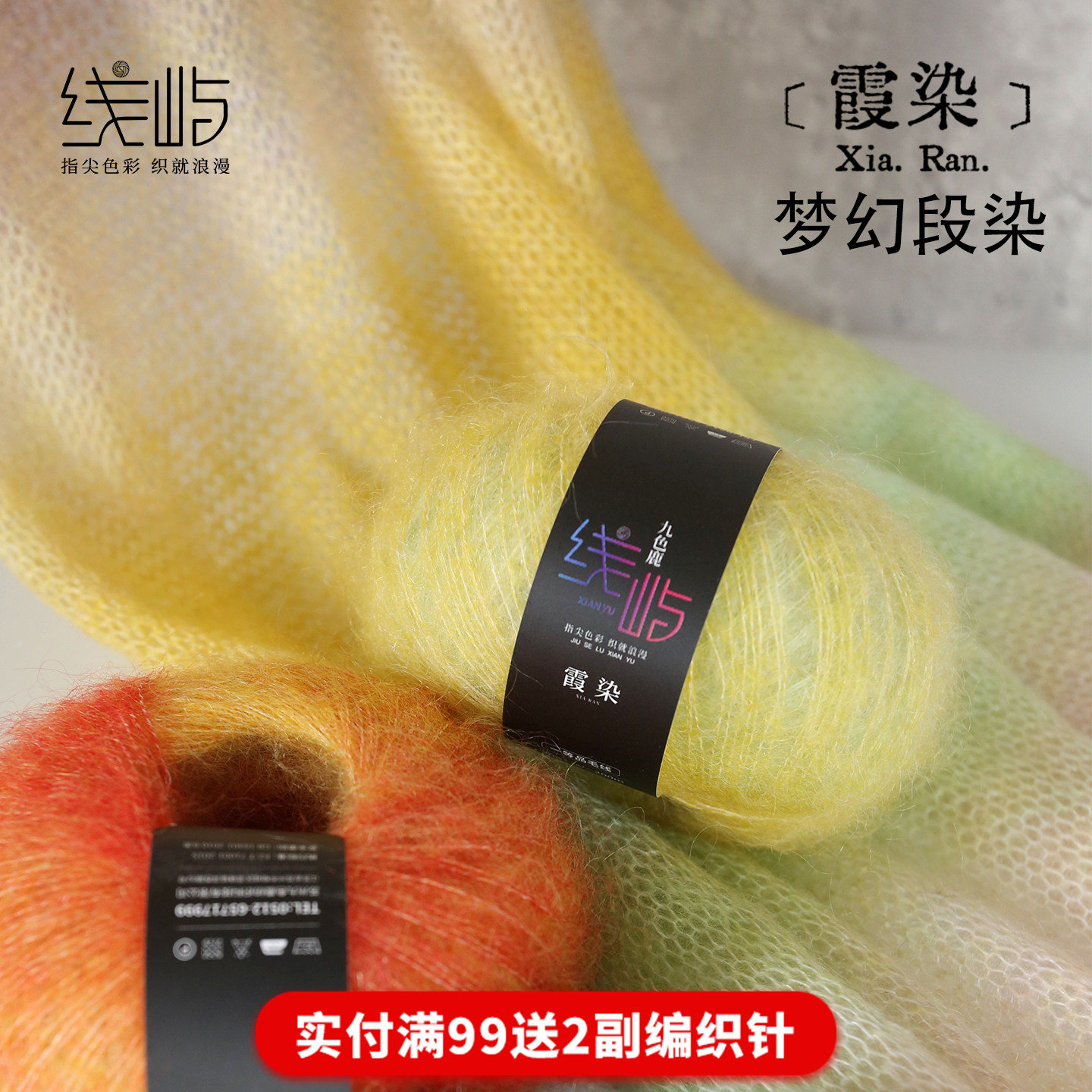 线屿纱线霞染段染渐变马海毛手工编织diy披肩钩织勾衣服九色鹿