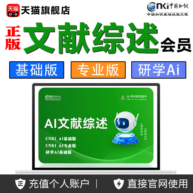[官网]知网ai文献综述会员C文献下载/期刊科研辅