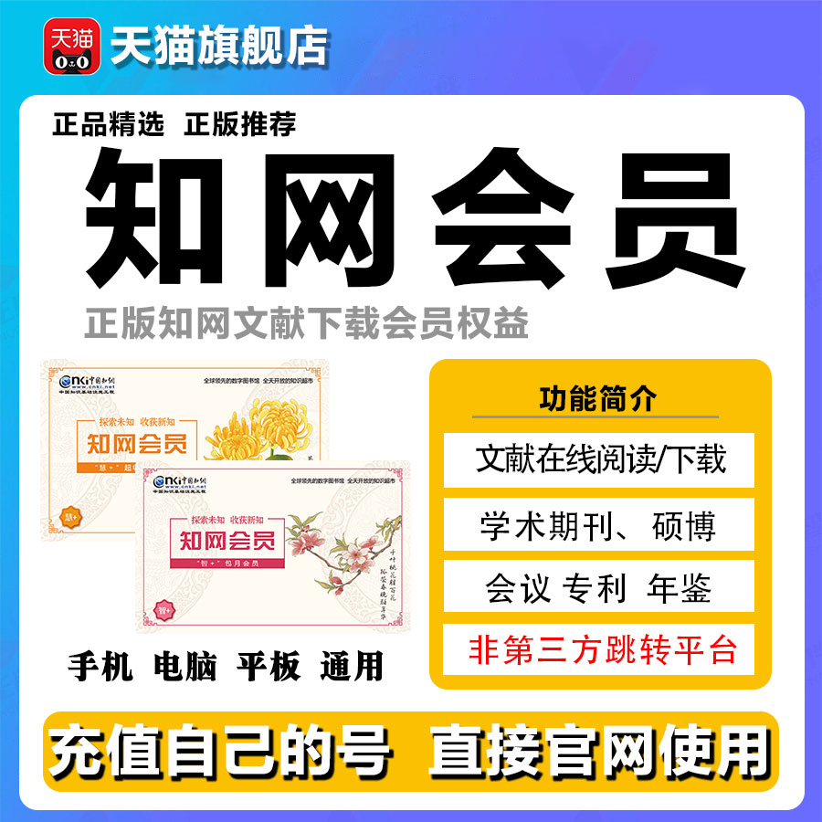 中国知网会员1天免费文献下载账户在线阅读账号正版充值一个月VIP图片