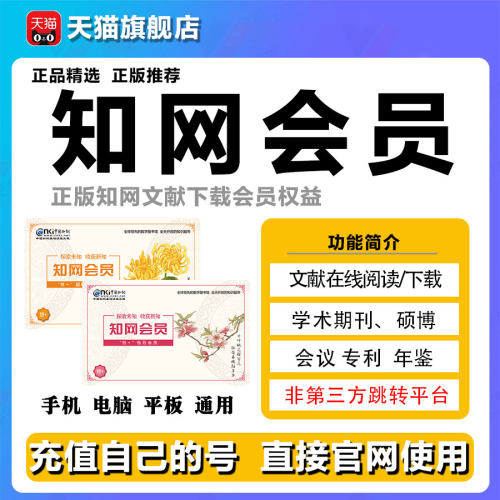 正版中国知网会员文献下载账号直接官网使用