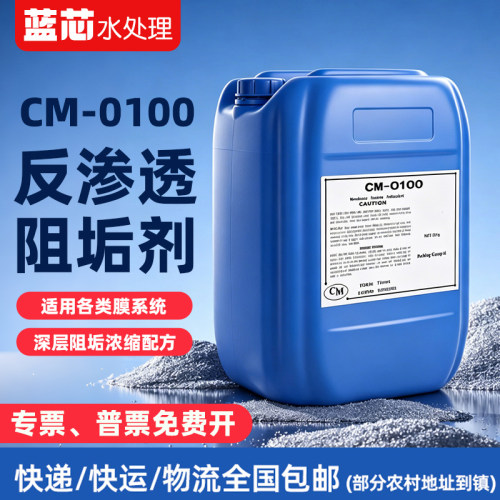 食品级反渗透阻垢分散剂