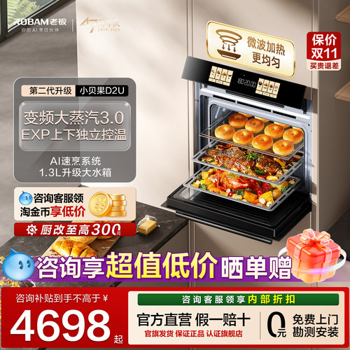 老板新品升级小贝果D2U微蒸烤炸炖一体机超大幻彩屏大容量嵌入式