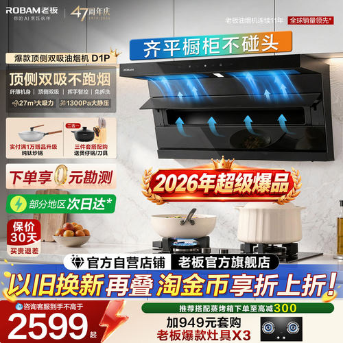 咨询有礼老板D1P油烟机旗舰店