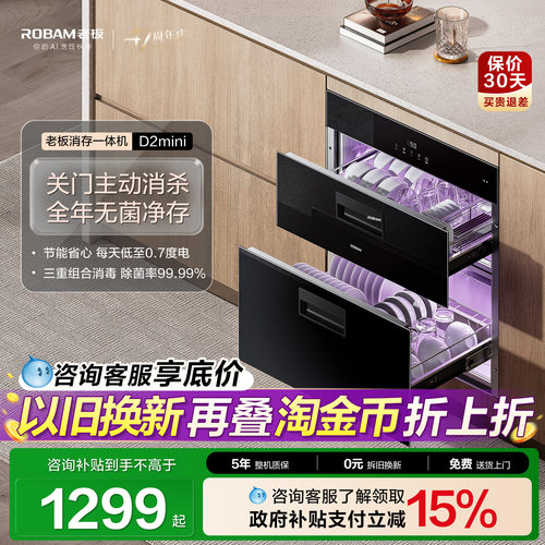 老板母婴级D2消毒碗柜大容量家用嵌入式烘干消存一体官方旗舰店