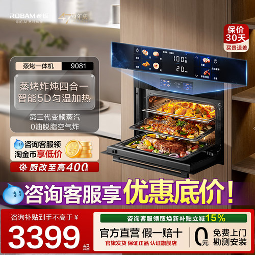 【下单有好礼】老板蒸烤一体机