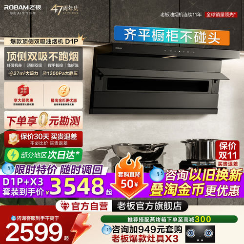 咨询有礼老板D1P油烟机旗舰店