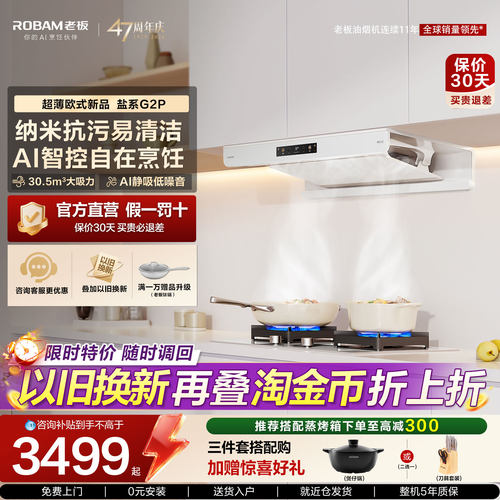 老板盐系G2P超薄顶吸大吸力白色抽油烟机烟灶燃气灶套装官方旗舰