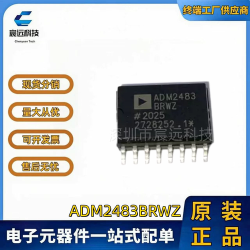 全新原装ADM2483BRWZSOP