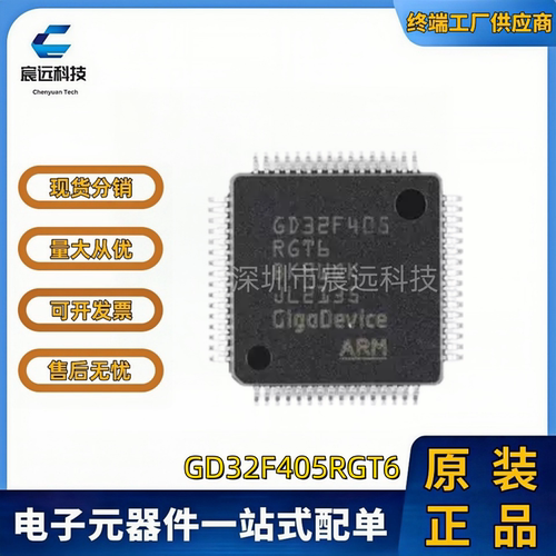【GD32直售店】F405RGT6