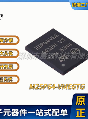 M25P64-VME6TG VDFN-8 NOR FLASH 全新