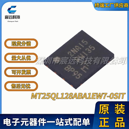 MT25QL128ABA1EW7-0SIT DFN-8 NOR FLASH 全新