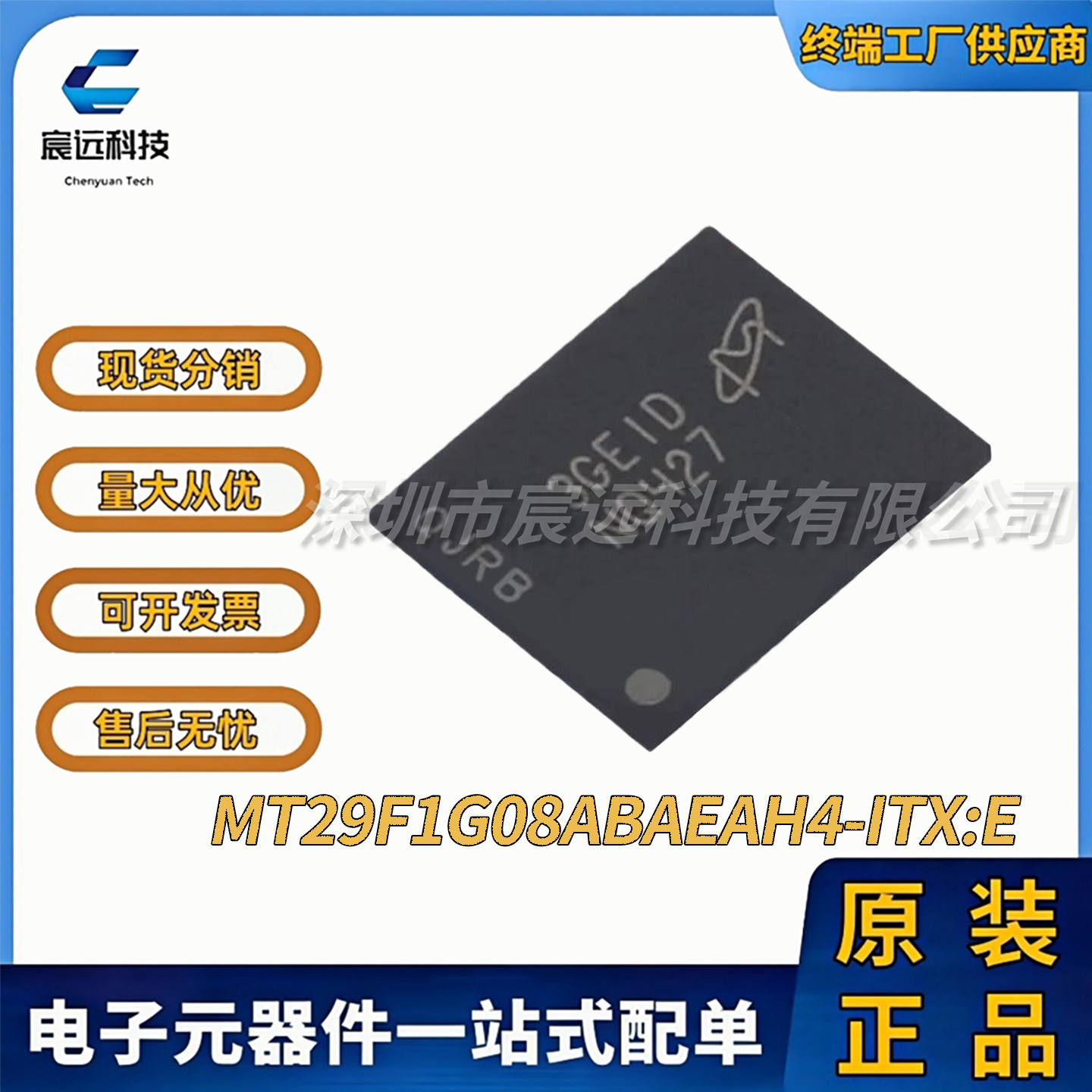 MT29F1G08ABAEAH4-ITX:E VFBGA-63 NAND FLASH 全新,电子元器件市场,存储器/存储模块,淘宝优惠券,粉丝福利购,淘宝优惠卷