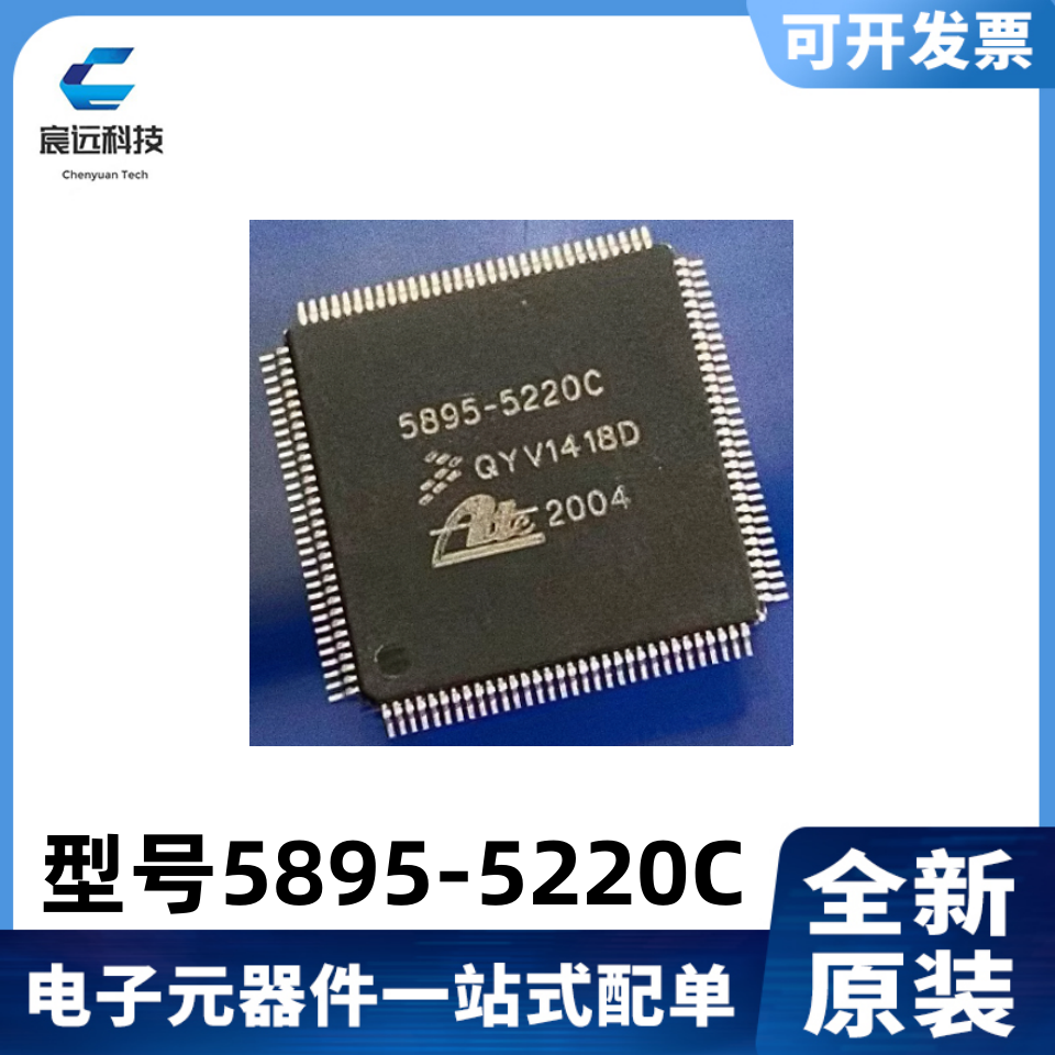 5895-5220C汽车电脑板易损芯片汽车电脑板芯片QPF 128   现货咨询