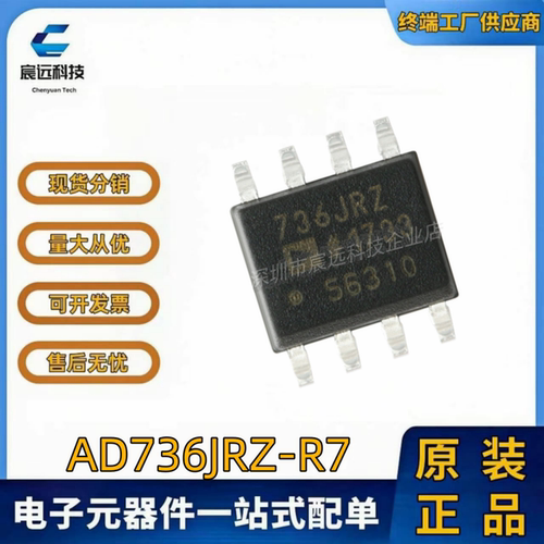 原装正品AD736JRZ-R7