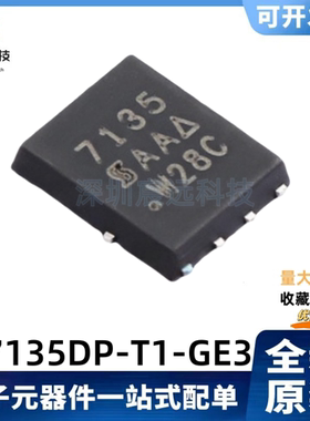 全新原装 SI7135DP-T1-GE3 丝印7135 30V/60A 场效应MOS管 QFN-8