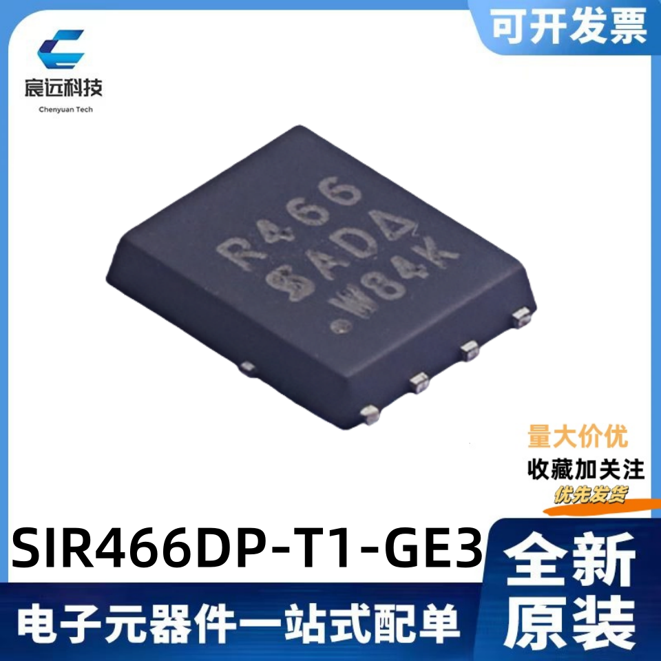 全新原装 SIR466DP-T1-GE3 丝印R466 30V/40A 场效应MOS管 QFN-8