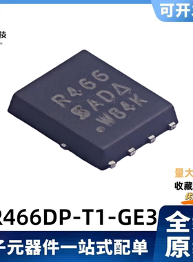 全新原装 SIR466DP-T1-GE3 丝印R466 30V/40A 场效应MOS管 QFN-8