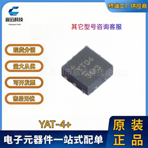 原装正品     YAT-4+    封装 VDFN-6-EP  RF衰减器   拍前请咨询