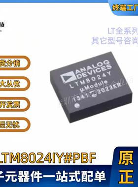 全新原装LTM8024IY#PBF  LTM8024EY  封装BGA-88 现货拍前咨询