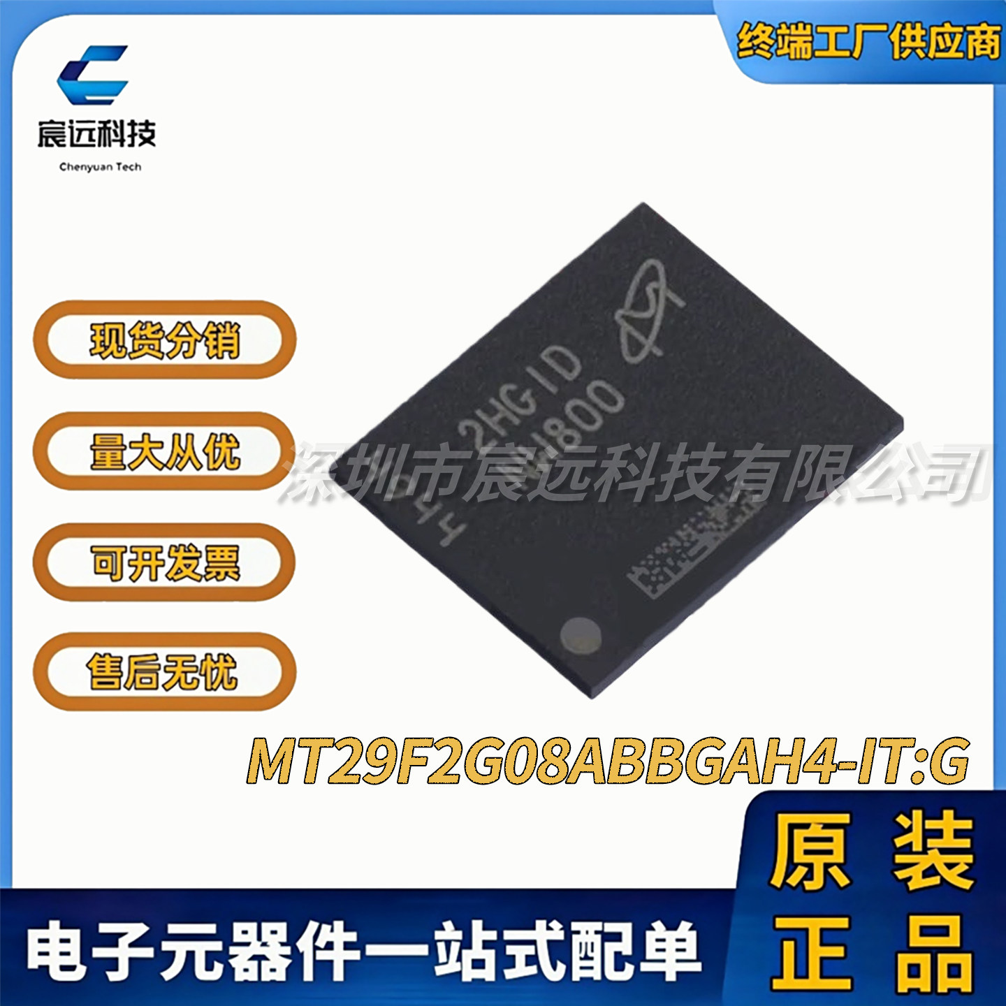 MT29F2G08ABBGAH4-IT:G VFBGA-63 NAND FLASH 全新,电子元器件市场,存储器/存储模块,淘宝优惠券,粉丝福利购,淘宝优惠卷