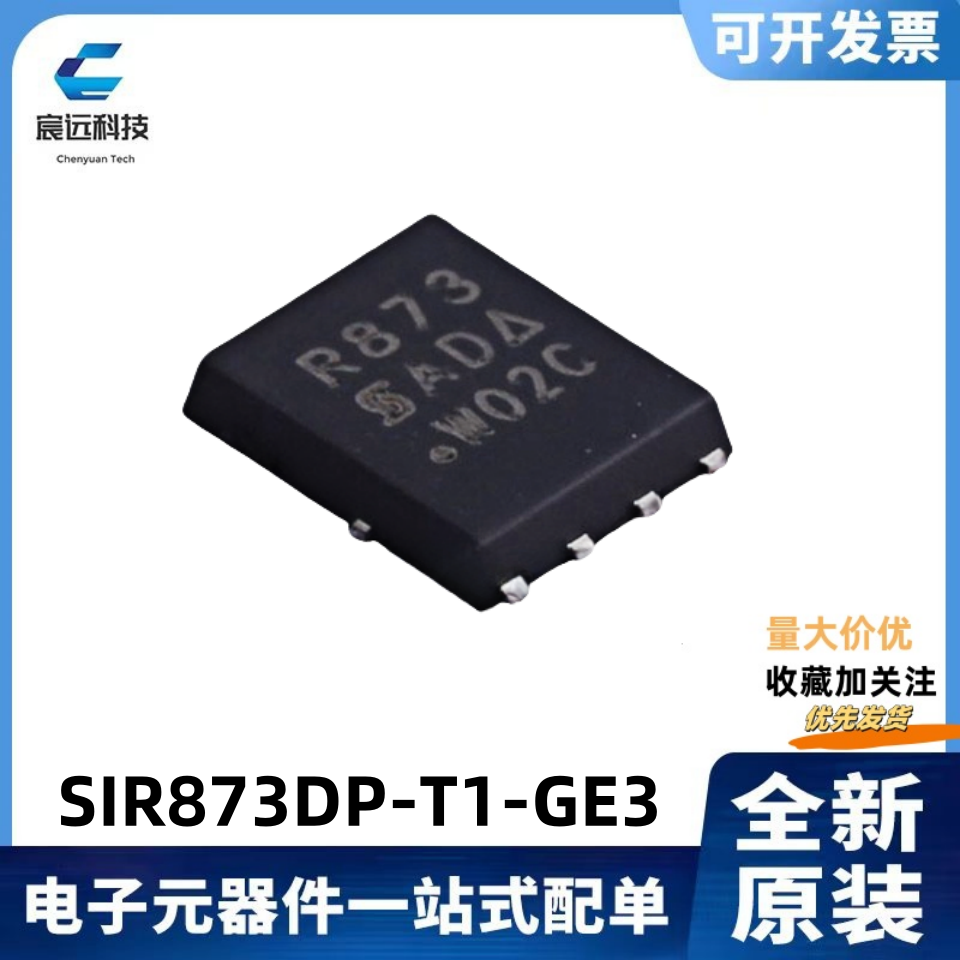 全新原装 SIR873DP-T1-GE3 丝印R873 150V/37A 场效应MOS管 QFN-8
