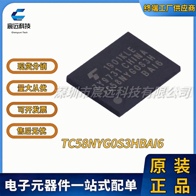 TC58NYG0S3HBAI6 TC58NVG1S3HTAI0 TC58BVG1S3HTA00   全新原装