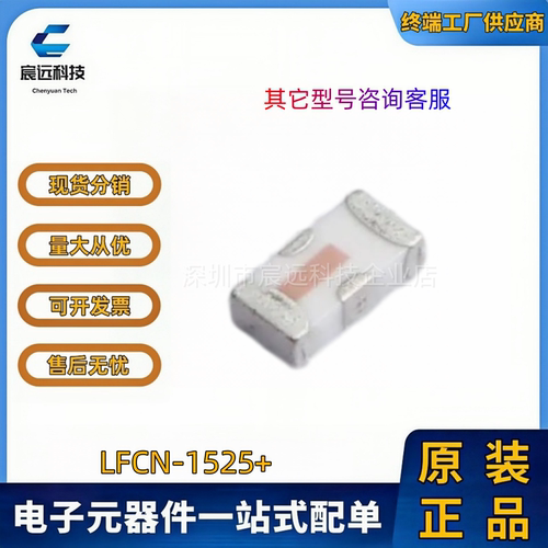 原装正品  LFCN-1525+  LFCN-1525D+  LFCN-1575+  LFCN-1575D+
