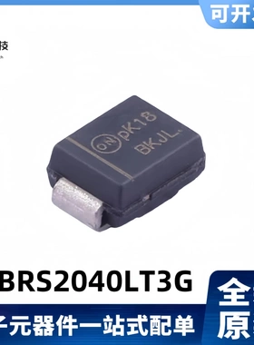 全新原装 MBRS2040LT3G 丝印BKJL 2A/40V 肖特基二极管 SMB