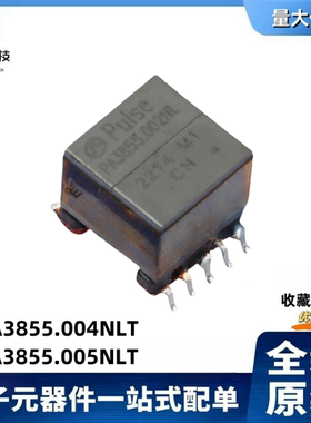 全新原装  PA3855.004NLT /PA3855.005NLT  电源变压器  封装SMD