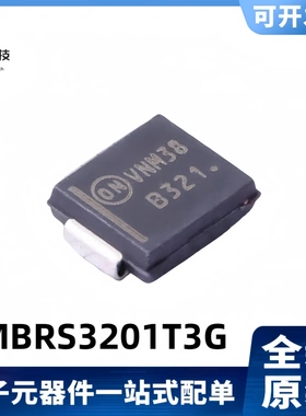 全新原装 MBRS3201T3G 丝印B321 3A/200V 肖特基二极管 SMC
