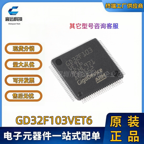 原装正品  GD32F103RET6  LQFP-64(10x10)​   单片机   拍前咨询