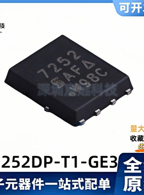 全新原装SI7252DP-T1-GE3丝印7252 N沟道100V 场效应MOS管DFN-8