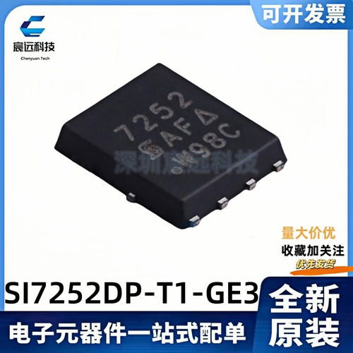 SI7252DP-T1-GE3场效应MOS管